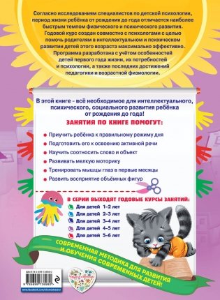 Годовой курс занятий: для детей от рождения до года (+ CD-ROM) фото книги 17