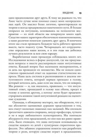 Думай медленно... Решай быстро фото книги 8