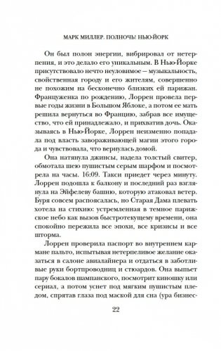 Полночь! Нью-Йорк фото книги 16