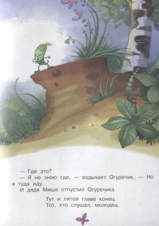 Как ёжик иголками торговал фото книги 7