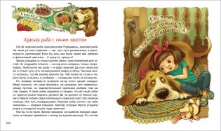 Хочу новую сказку! фото книги 4