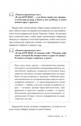 Рюриковичи. История первой династии фото книги 7