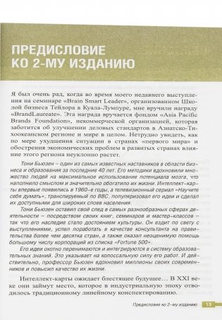 Супермышление в бизнесе фото книги 12