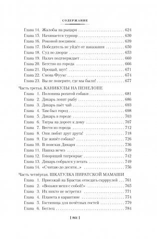 Миллион приключений. Заповедник сказок. Приключения Алисы фото книги 5