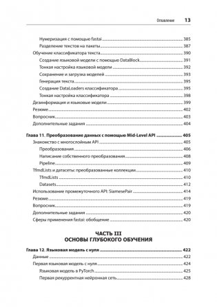 Глубокое обучение с fastai и PyTorch: минимум формул, минимум кода, максимум эффективности фото книги 8