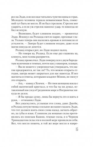 Песнь Сюзанны фото книги 11