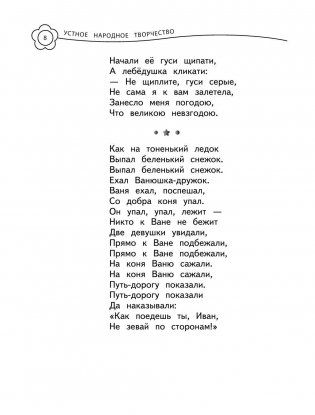 Универсальная хрестоматия. 3 класс фото книги 6