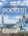 Золотая книга России фото книги маленькое 2