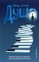 Душа фото книги маленькое 2