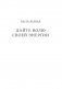Самурай без меча (в крафтовой обложке) фото книги маленькое 13