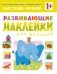Развивающие наклейки для малышей. Высокий-низкий фото книги маленькое 2