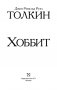 Хоббит фото книги маленькое 8