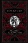 Красное на красном фото книги маленькое 2