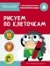 Рисуем по клеточкам фото книги маленькое 2