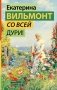 Со всей дури! фото книги маленькое 2
