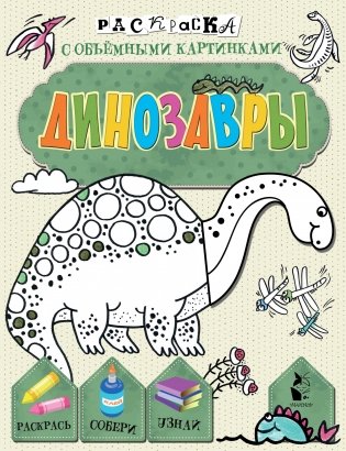 Динозавры фото книги