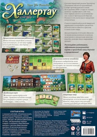 Настольная игра "Халлертау" фото книги 2