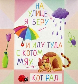 Я научу тебя читать. Письма для тебя. Уровень 1 фото книги 2