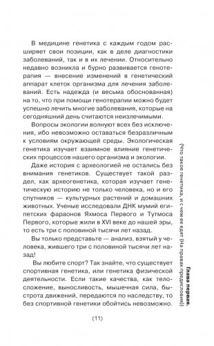 Генетика для тех, кого окружают рептилоиды фото книги 12