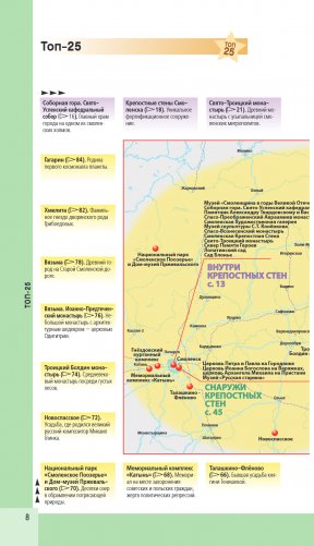 Смоленск и Смоленская область фото книги 12