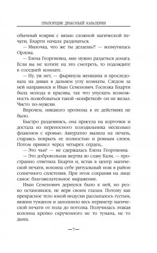 Прапорщик драконьей кавалерии фото книги 8