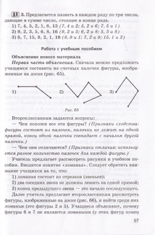 Математика во 2 классе. Часть 1. Учебно-методическое пособие для учителей фото книги 5