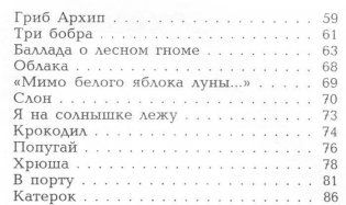 Я на солнышке лежу. Детские классики фото книги 3