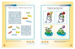 Тесты. Для детей 5-6 лет фото книги 5