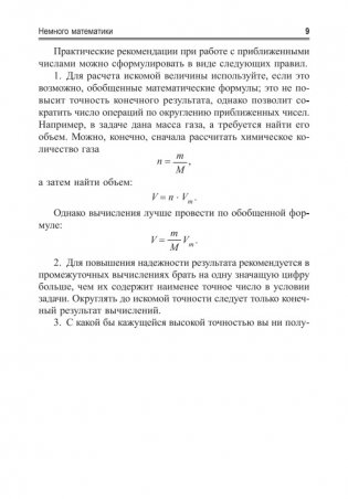 Учимся решать задачи по химии. Общий подход фото книги 11