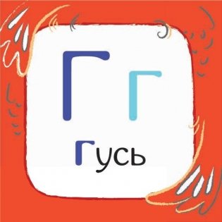 Развивающая азбука. Обучающие карточки фото книги 2