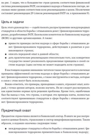 Предотвращение отмывания денег и финансирования терроризма. Практическое руководство для банковских специалистов фото книги 11
