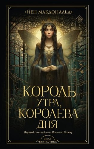 Король утра, королева дня фото книги