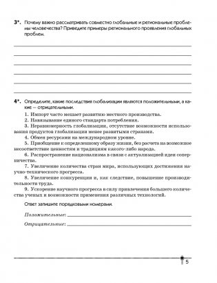 География. Глобальные проблемы человечества. 11 класс. Тетрадь для практических работ и индивидуальных заданий. ГРИФ фото книги 4