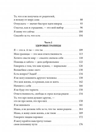 Внутренняя опора. В любой ситуации возвращайтесь к себе фото книги 3