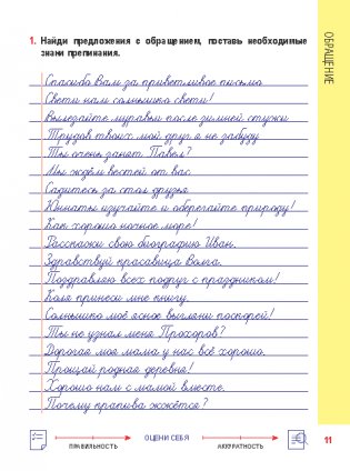 Русский язык. Комплексный тренажер. 3 класс. Интерактивные задания фото книги 3