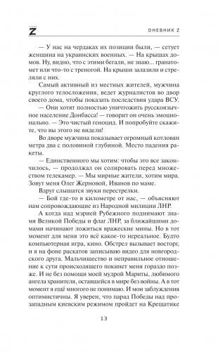 Dневник Z фото книги 11