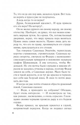 Девушка с серебряной кровью фото книги 7