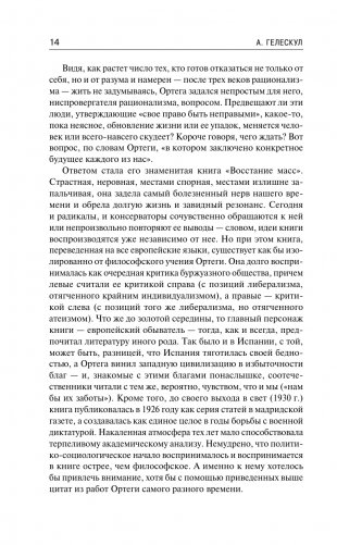 Восстание масс фото книги 14