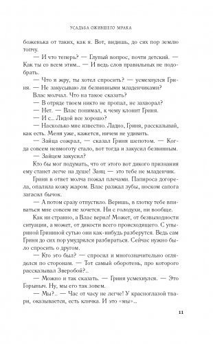 Усадьба ожившего мрака фото книги 12