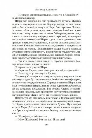 Побег стрелка Шарпа. Ярость стрелка Шарпа фото книги 9