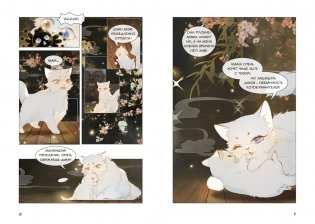 Императорские коты в Запретном городе. Покушение на императора. Том 4 фото книги 4