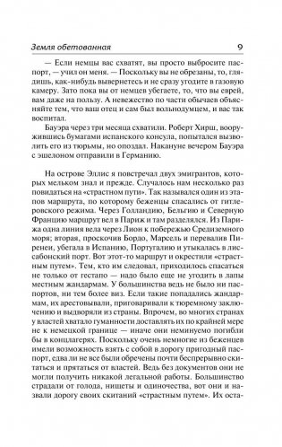 Земля обетованная фото книги 9
