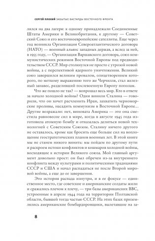 Забытые бастарды Восточного фронта фото книги 9