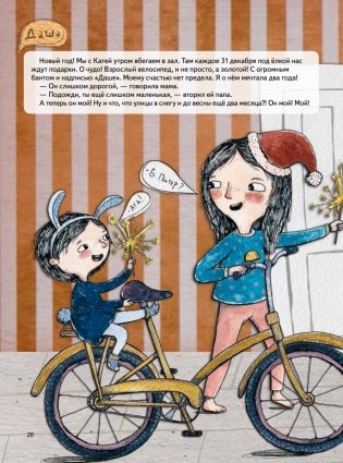 Сестра лучше, чем все карусели мира фото книги 10