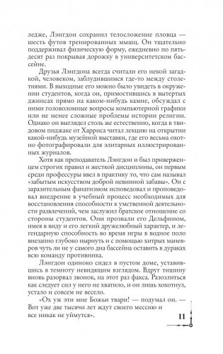 Ангелы и демоны (в суперобложке) фото книги 6