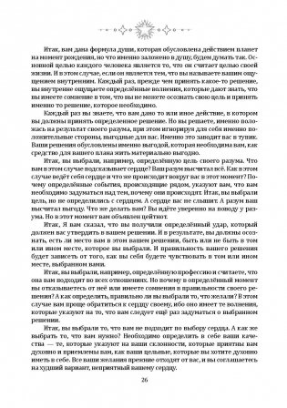 Формула души. Новейшая космическая психология фото книги 11