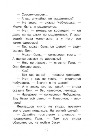 Крокодил Гена и его друзья фото книги 11