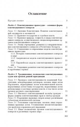 Конституционное правосудие фото книги 12