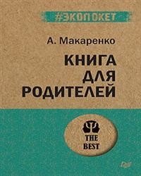 Книга для родителей фото книги