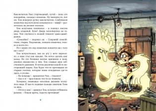 Охотники за привидениями и ледяной призрак фото книги 2